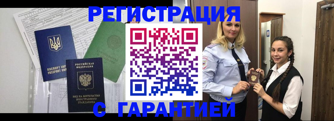 временная регистрация гарантия в Новом Осколе