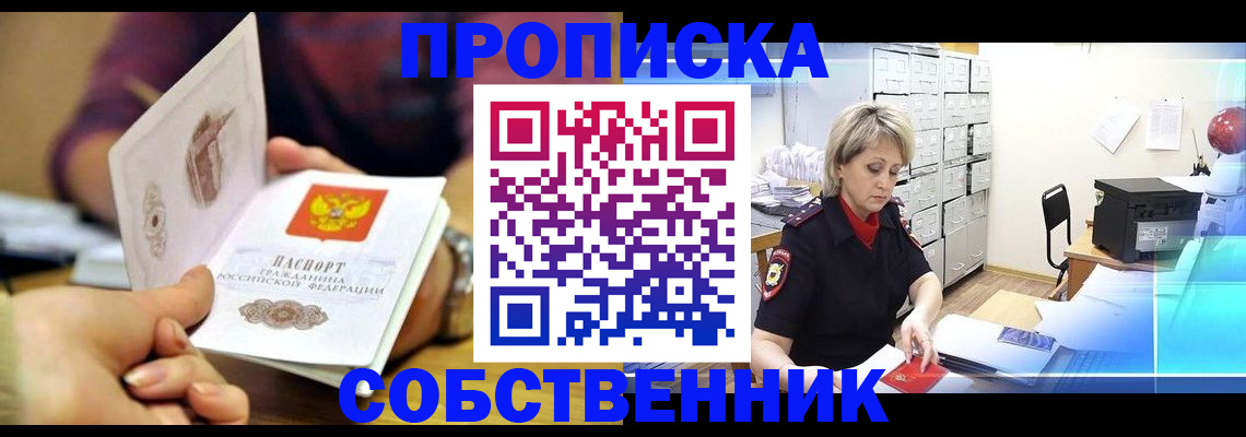 временная регистрация адрес в Новом Осколе