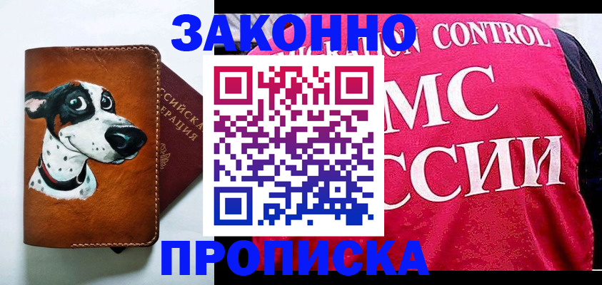 прописка 2025 в Новом Осколе