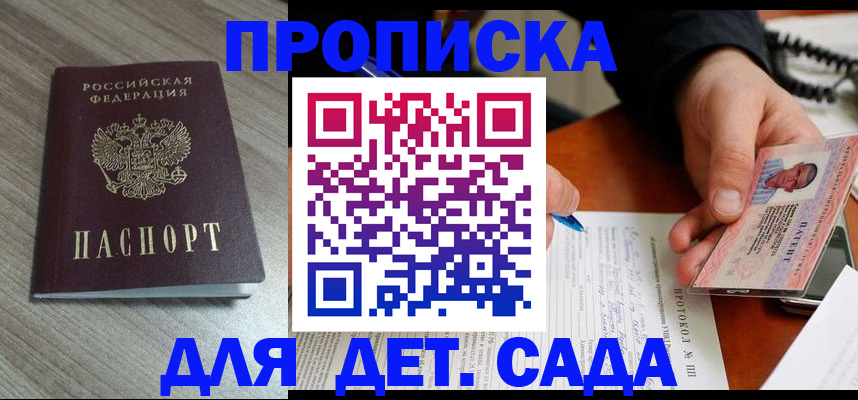 прописка поиск в Новом Осколе