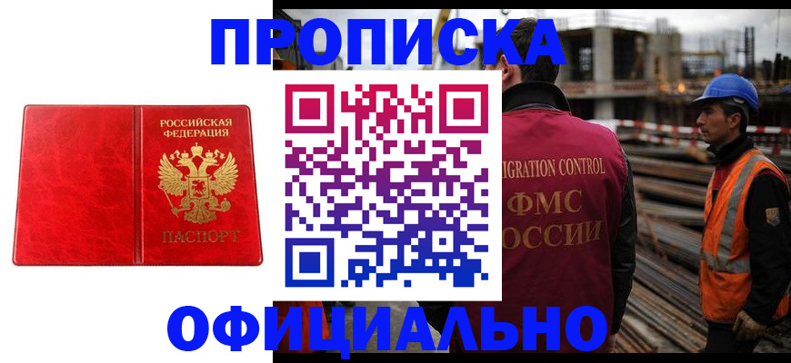 временная регистрация собственник в Новом Осколе