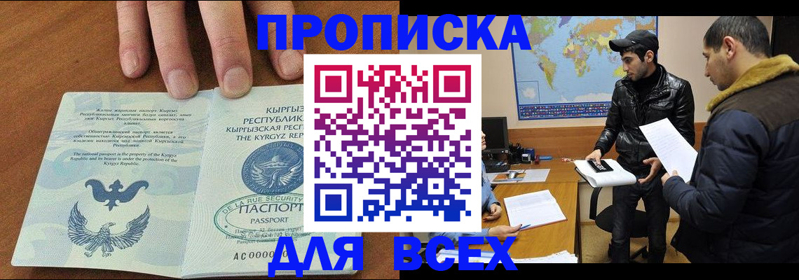 временная регистрация законно в Новом Осколе