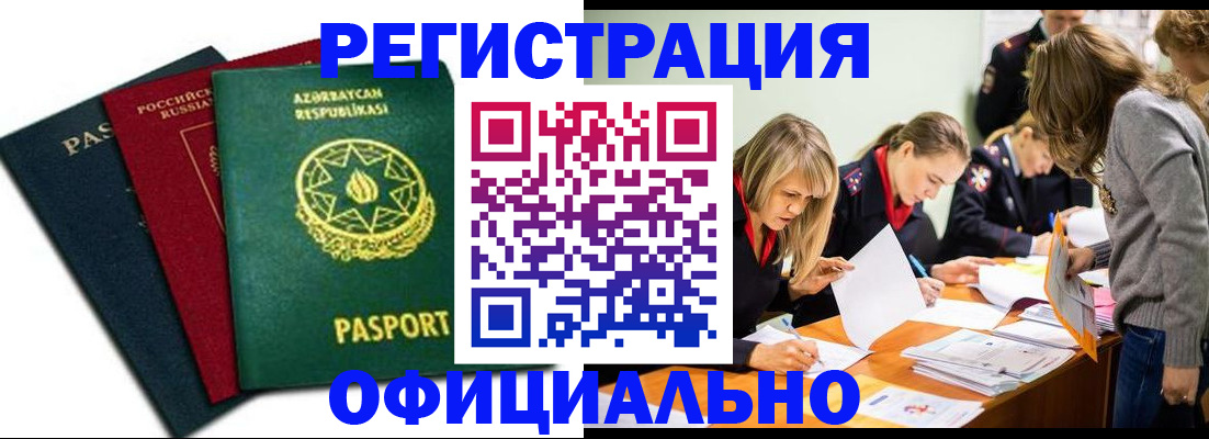 миграционный учет в Новом Осколе